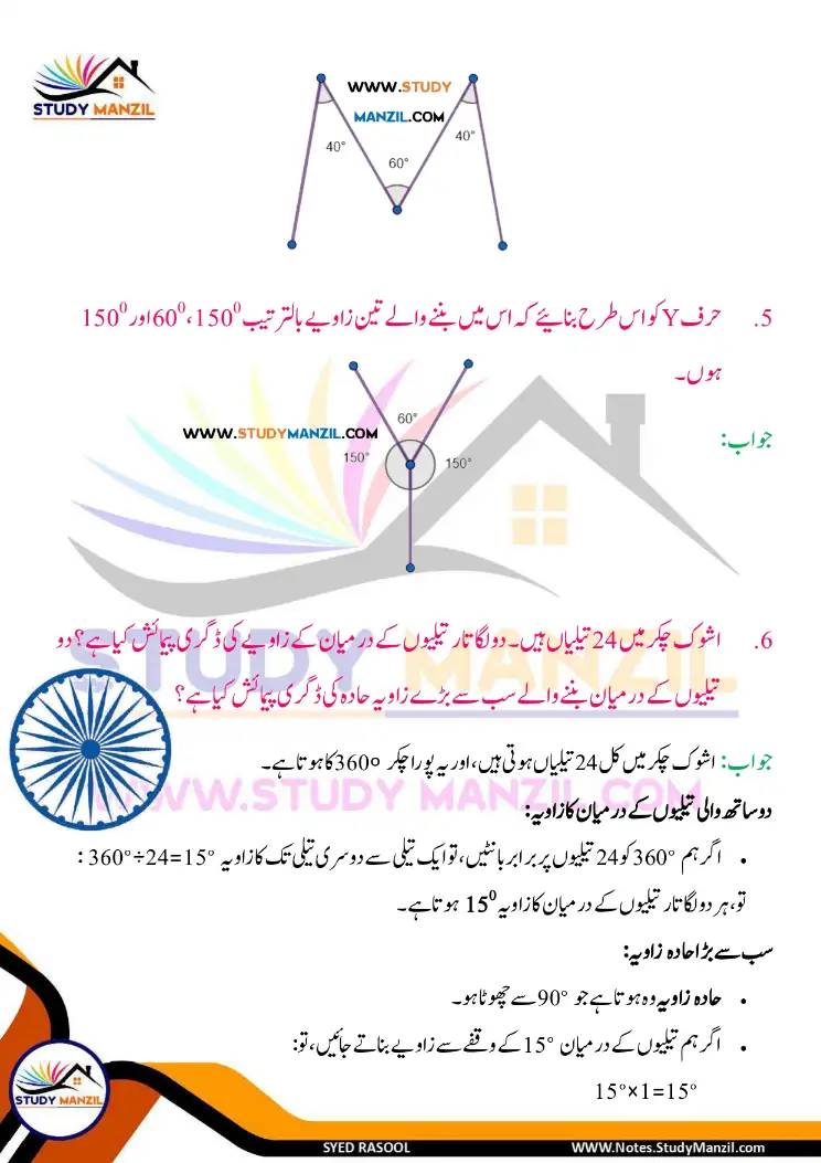 NCERT Solutions For Class 6 Maths Chapter-2 Khutoot Aur Zaviye | ششم جماعت ریاضی نوٹس سبق خطوط اور زاویے 37 - Study Manzil Notes Notes For Class 6 Maths Chapter-2 Khutoot Aur Zaviye | ششم جماعت ریاضی نوٹس سبق خطوط اور زاویے | www.notes.studymanzil.com