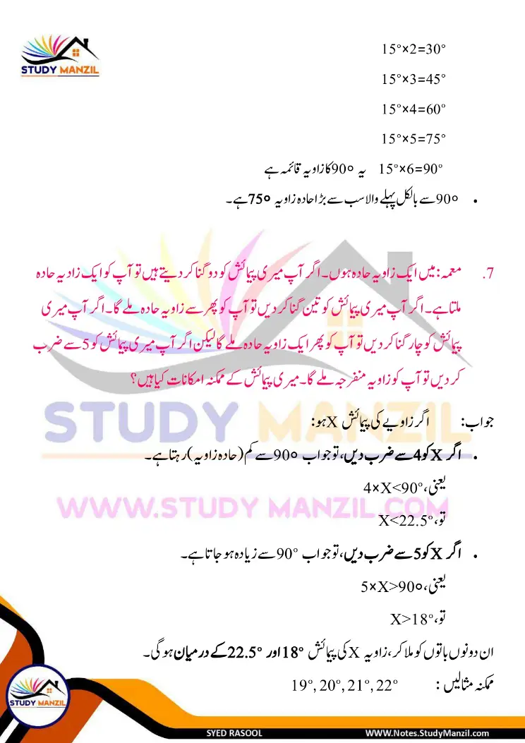 NCERT Solutions For Class 6 Maths Chapter-2 Khutoot Aur Zaviye | ششم جماعت ریاضی نوٹس سبق خطوط اور زاویے 38 - Study Manzil Notes Notes For Class 6 Maths Chapter-2 Khutoot Aur Zaviye | ششم جماعت ریاضی نوٹس سبق خطوط اور زاویے | www.notes.studymanzil.com