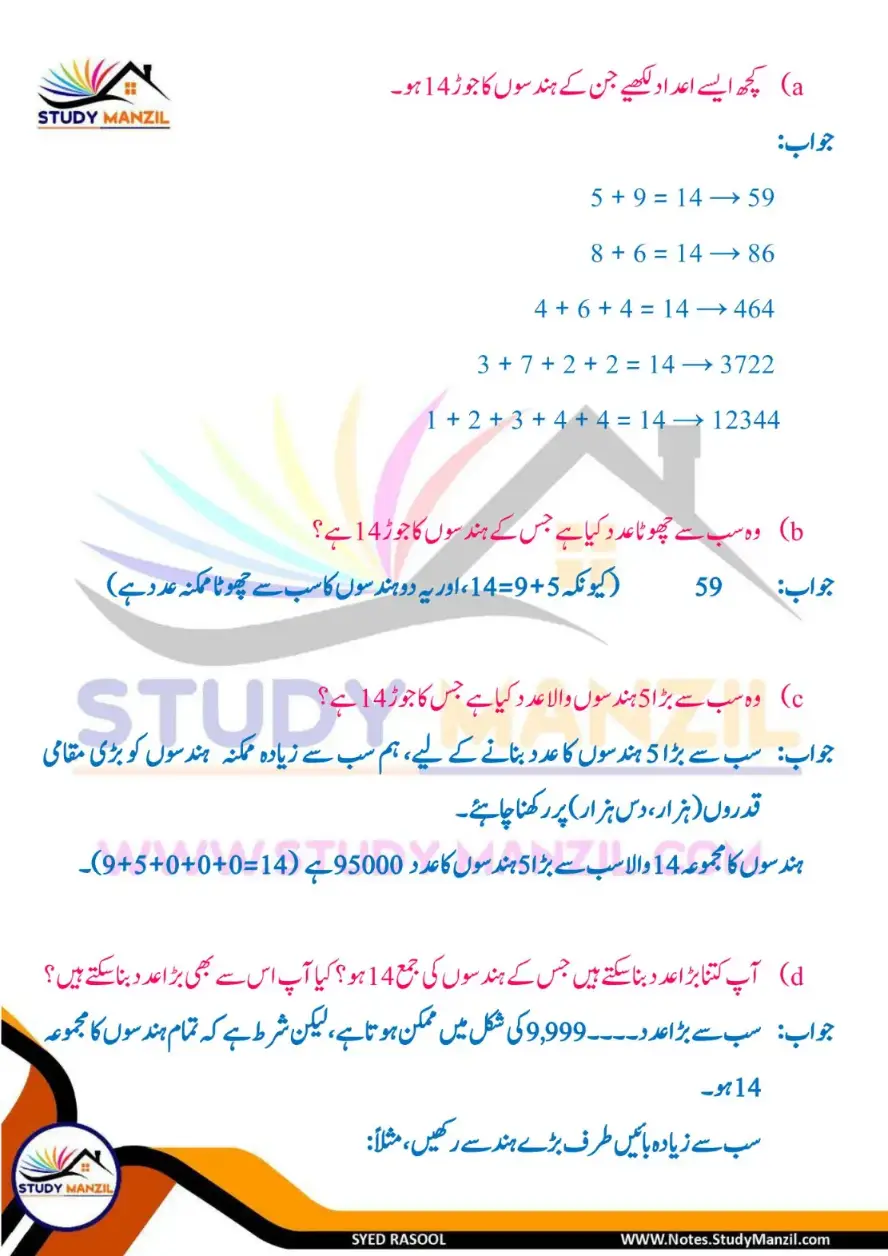NCERT Solutions For Class 6 Maths Chapter-3 Adad Ka Khel | ششم جماعت ریاضی نوٹس سبق عدد کا کھیل 13 - Study Manzil Notes Notes For Class 6 Maths Chapter-3 Adad Ka Khel | ششم جماعت ریاضی نوٹس سبق عدد کا کھیل | www.notes.studymanzil.com