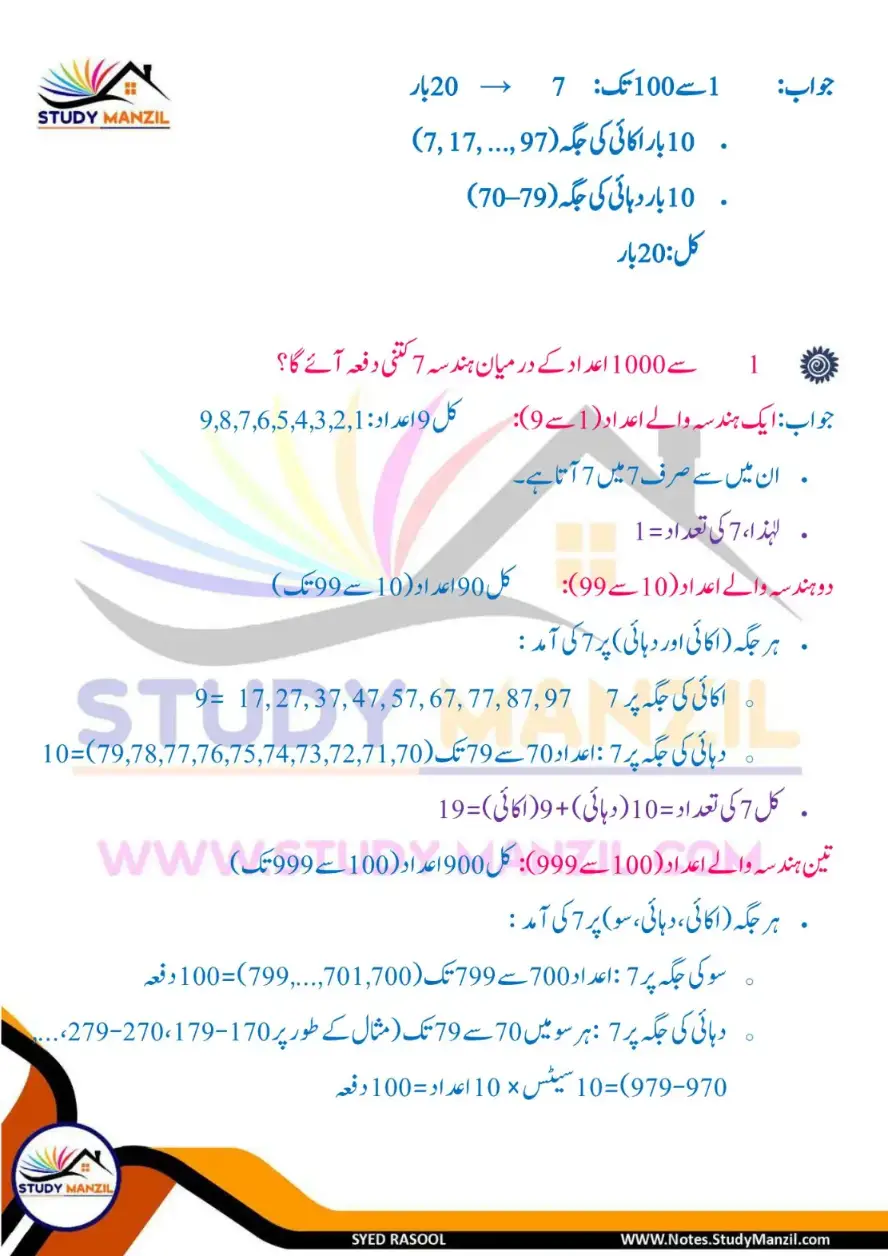 NCERT Solutions For Class 6 Maths Chapter-3 Adad Ka Khel | ششم جماعت ریاضی نوٹس سبق عدد کا کھیل 16 - Study Manzil Notes Notes For Class 6 Maths Chapter-3 Adad Ka Khel | ششم جماعت ریاضی نوٹس سبق عدد کا کھیل | www.notes.studymanzil.com