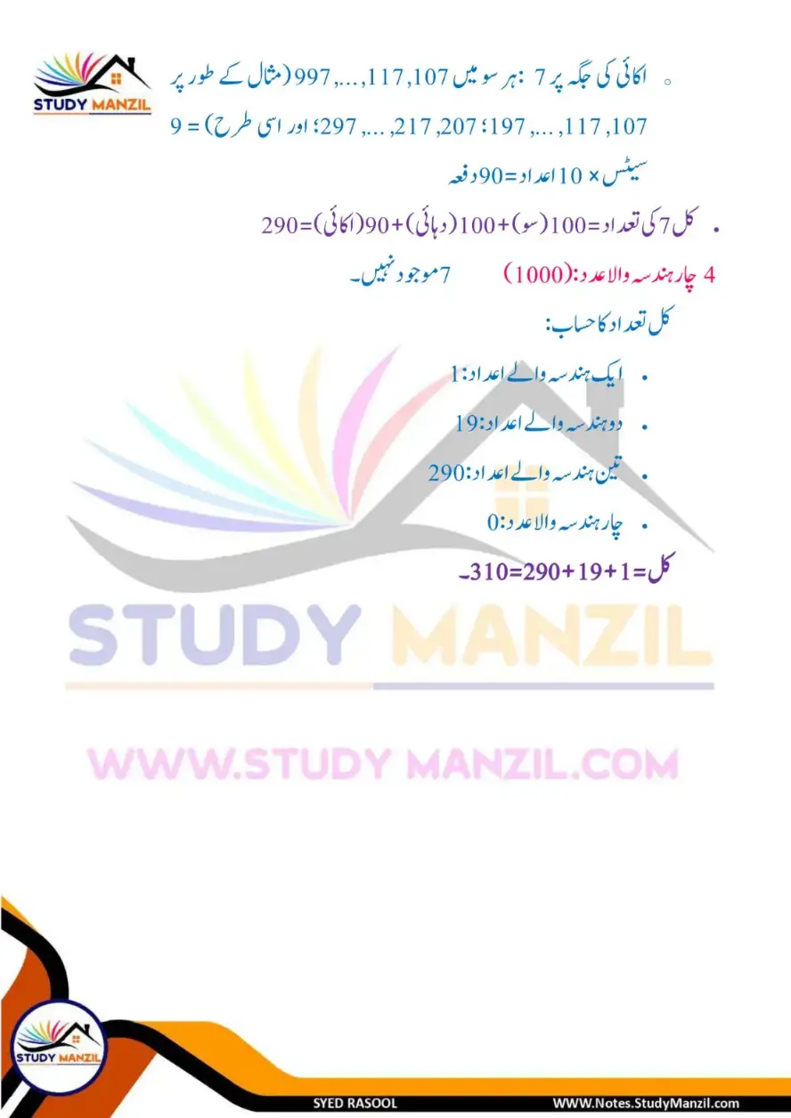 NCERT Solutions For Class 6 Maths Chapter-3 Adad Ka Khel | ششم جماعت ریاضی نوٹس سبق عدد کا کھیل 17 - Study Manzil Notes Notes For Class 6 Maths Chapter-3 Adad Ka Khel | ششم جماعت ریاضی نوٹس سبق عدد کا کھیل | www.notes.studymanzil.com
