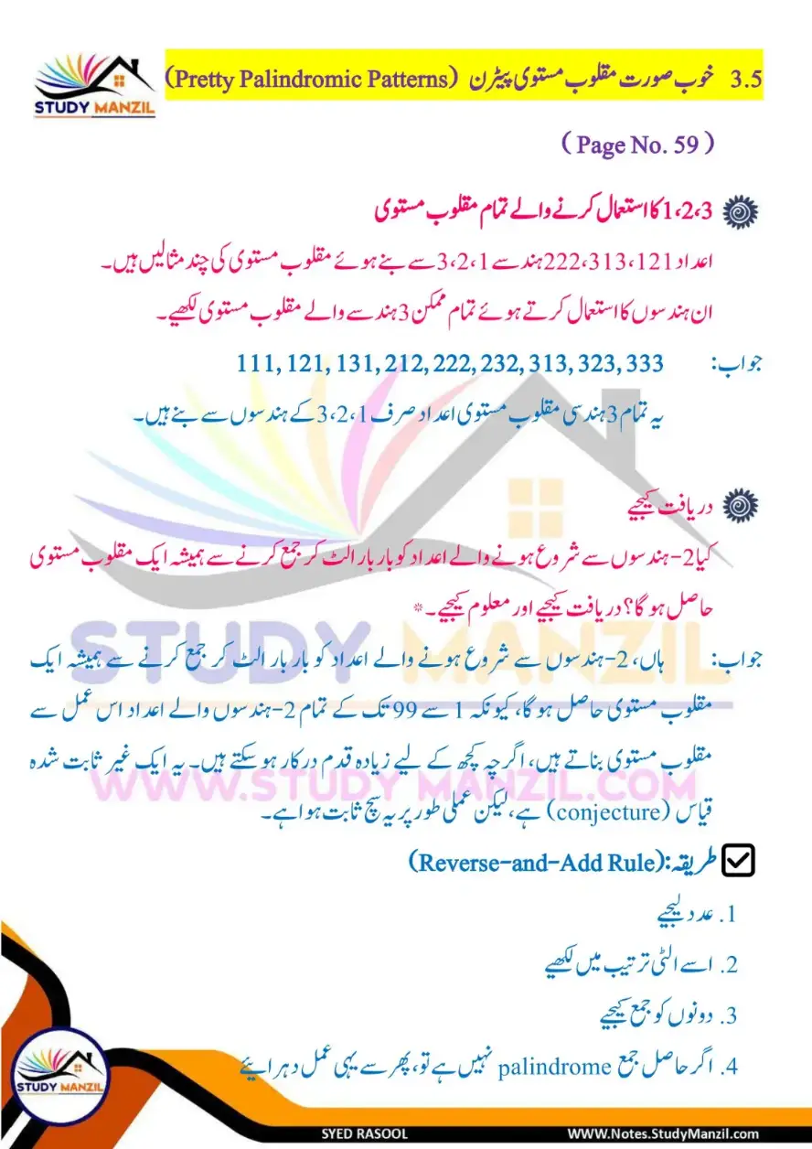 NCERT Solutions For Class 6 Maths Chapter-3 Adad Ka Khel | ششم جماعت ریاضی نوٹس سبق عدد کا کھیل 18 - Study Manzil Notes Notes For Class 6 Maths Chapter-3 Adad Ka Khel | ششم جماعت ریاضی نوٹس سبق عدد کا کھیل | www.notes.studymanzil.com