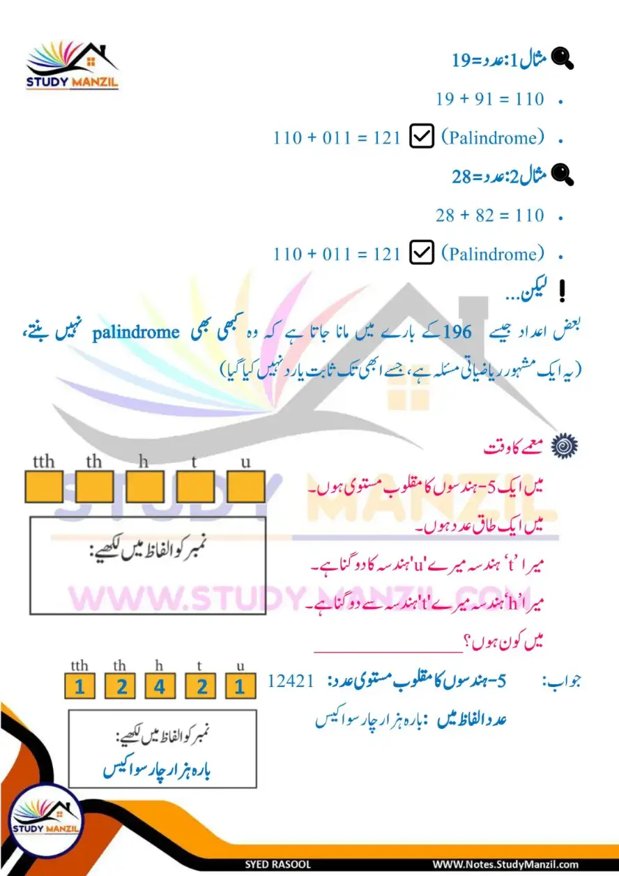 NCERT Solutions For Class 6 Maths Chapter-3 Adad Ka Khel | ششم جماعت ریاضی نوٹس سبق عدد کا کھیل 19 - Study Manzil Notes Notes For Class 6 Maths Chapter-3 Adad Ka Khel | ششم جماعت ریاضی نوٹس سبق عدد کا کھیل | www.notes.studymanzil.com