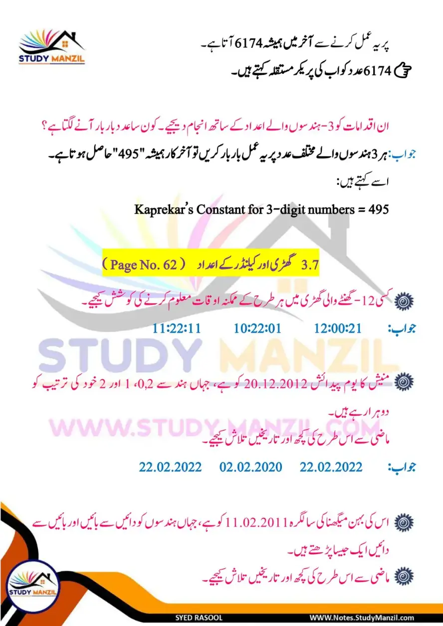 NCERT Solutions For Class 6 Maths Chapter-3 Adad Ka Khel | ششم جماعت ریاضی نوٹس سبق عدد کا کھیل 21 - Study Manzil Notes Notes For Class 6 Maths Chapter-3 Adad Ka Khel | ششم جماعت ریاضی نوٹس سبق عدد کا کھیل | www.notes.studymanzil.com