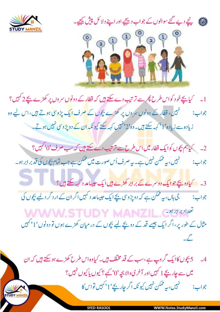 NCERT Solutions For Class 6 Maths Chapter-3 Adad Ka Khel | ششم جماعت ریاضی نوٹس سبق عدد کا کھیل 4 - Study Manzil Notes Notes For Class 6 Maths Chapter-3 Adad Ka Khel | ششم جماعت ریاضی نوٹس سبق عدد کا کھیل | www.notes.studymanzil.com