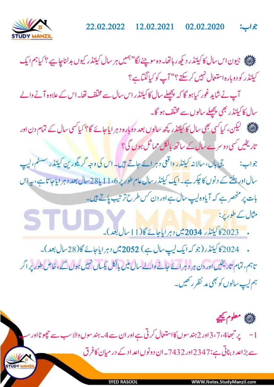 NCERT Solutions For Class 6 Maths Chapter-3 Adad Ka Khel | ششم جماعت ریاضی نوٹس سبق عدد کا کھیل 22 - Study Manzil Notes Notes For Class 6 Maths Chapter-3 Adad Ka Khel | ششم جماعت ریاضی نوٹس سبق عدد کا کھیل | www.notes.studymanzil.com