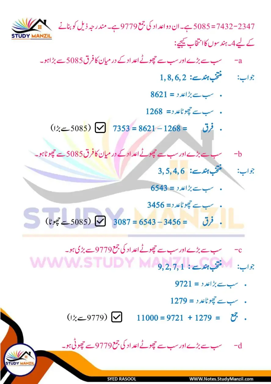 NCERT Solutions For Class 6 Maths Chapter-3 Adad Ka Khel | ششم جماعت ریاضی نوٹس سبق عدد کا کھیل 23 - Study Manzil Notes Notes For Class 6 Maths Chapter-3 Adad Ka Khel | ششم جماعت ریاضی نوٹس سبق عدد کا کھیل | www.notes.studymanzil.com