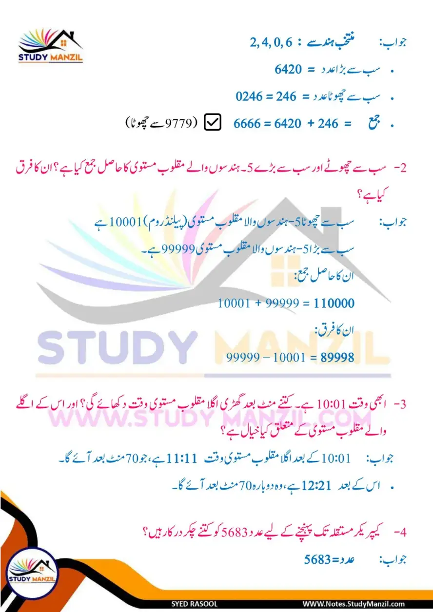 NCERT Solutions For Class 6 Maths Chapter-3 Adad Ka Khel | ششم جماعت ریاضی نوٹس سبق عدد کا کھیل 24 - Study Manzil Notes Notes For Class 6 Maths Chapter-3 Adad Ka Khel | ششم جماعت ریاضی نوٹس سبق عدد کا کھیل | www.notes.studymanzil.com