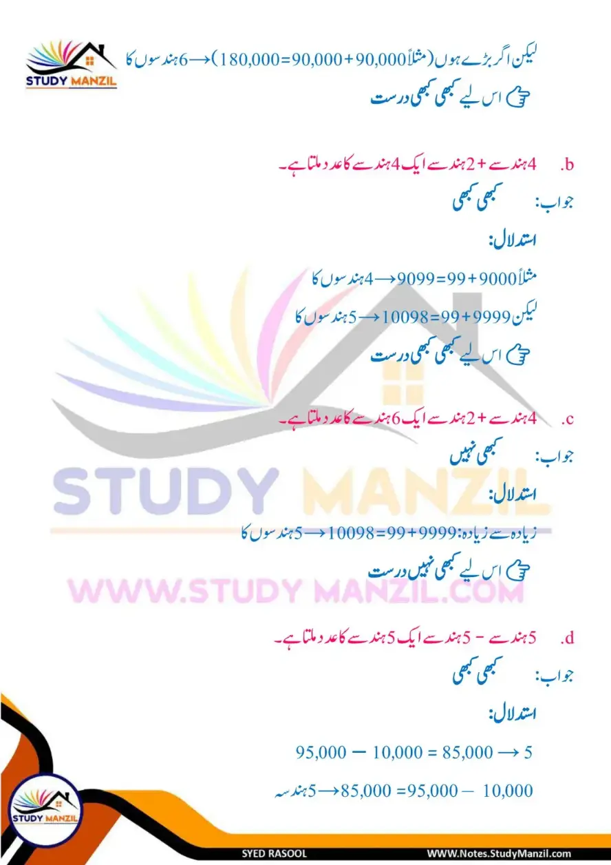 NCERT Solutions For Class 6 Maths Chapter-3 Adad Ka Khel 2 | ششم جماعت ریاضی نوٹس سبق عدد کا کھیل 6 - Study Manzil Notes Notes For Class 6 Maths Chapter-3 Adad Ka Khel | ششم جماعت ریاضی نوٹس سبق عدد کا کھیل | www.notes.studymanzil.com