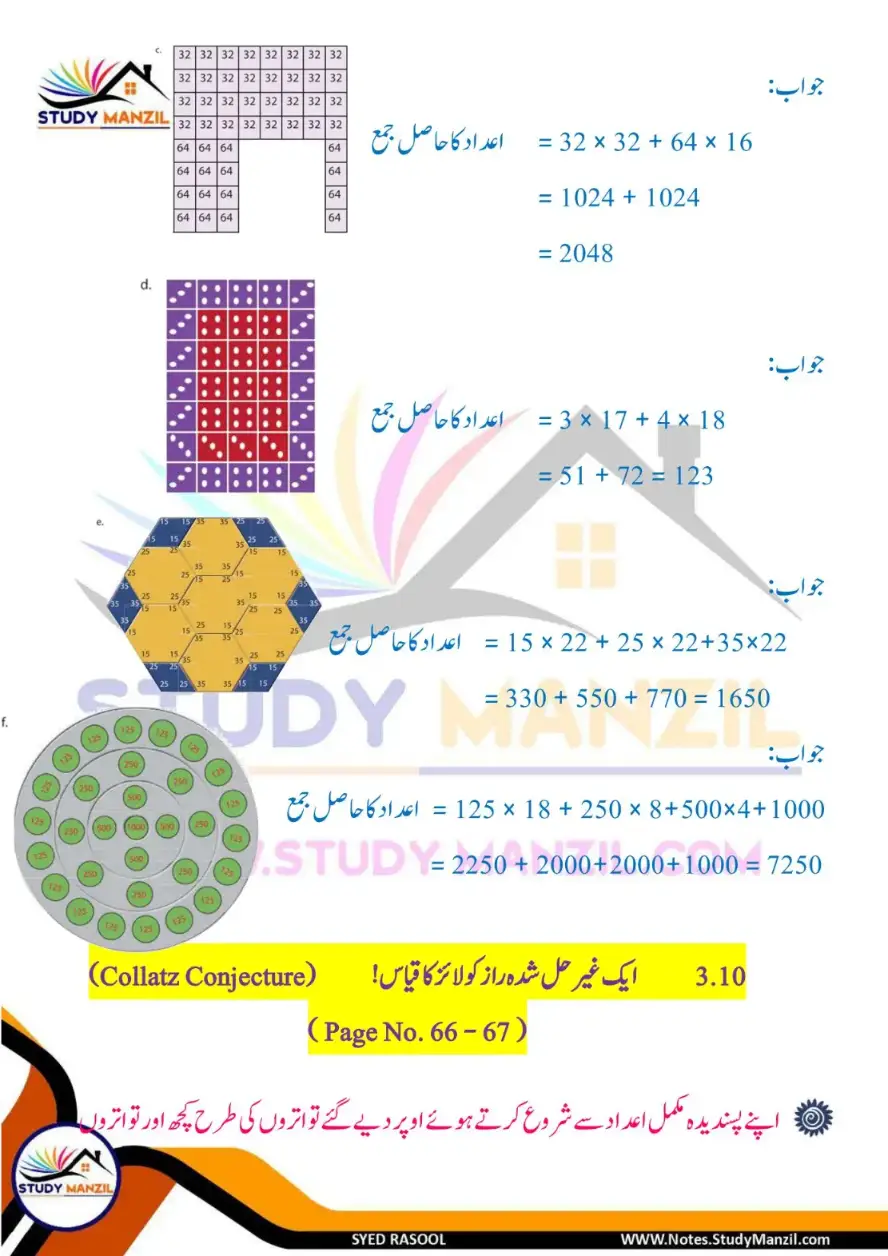 NCERT Solutions For Class 6 Maths Chapter-3 Adad Ka Khel 2 | ششم جماعت ریاضی نوٹس سبق عدد کا کھیل 8 - Study Manzil Notes Notes For Class 6 Maths Chapter-3 Adad Ka Khel | ششم جماعت ریاضی نوٹس سبق عدد کا کھیل | www.notes.studymanzil.com