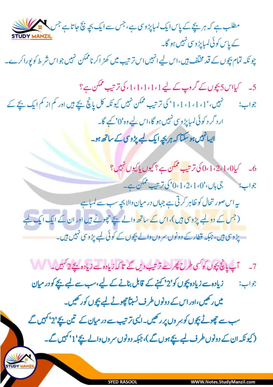 NCERT Solutions For Class 6 Maths Chapter-3 Adad Ka Khel | ششم جماعت ریاضی نوٹس سبق عدد کا کھیل 5 - Study Manzil Notes Notes For Class 6 Maths Chapter-3 Adad Ka Khel | ششم جماعت ریاضی نوٹس سبق عدد کا کھیل | www.notes.studymanzil.com