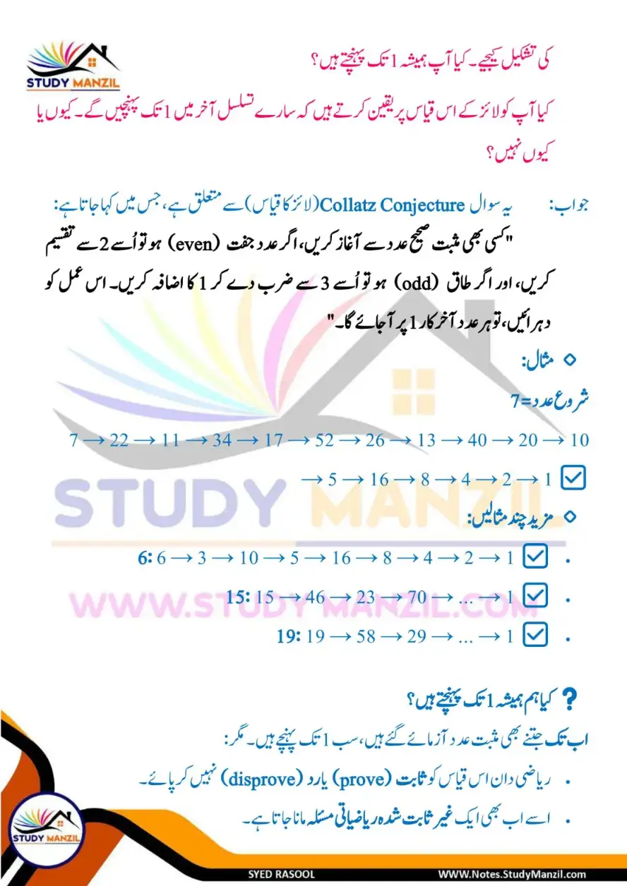 NCERT Solutions For Class 6 Maths Chapter-3 Adad Ka Khel 2 | ششم جماعت ریاضی نوٹس سبق عدد کا کھیل 9 - Study Manzil Notes Notes For Class 6 Maths Chapter-3 Adad Ka Khel | ششم جماعت ریاضی نوٹس سبق عدد کا کھیل | www.notes.studymanzil.com