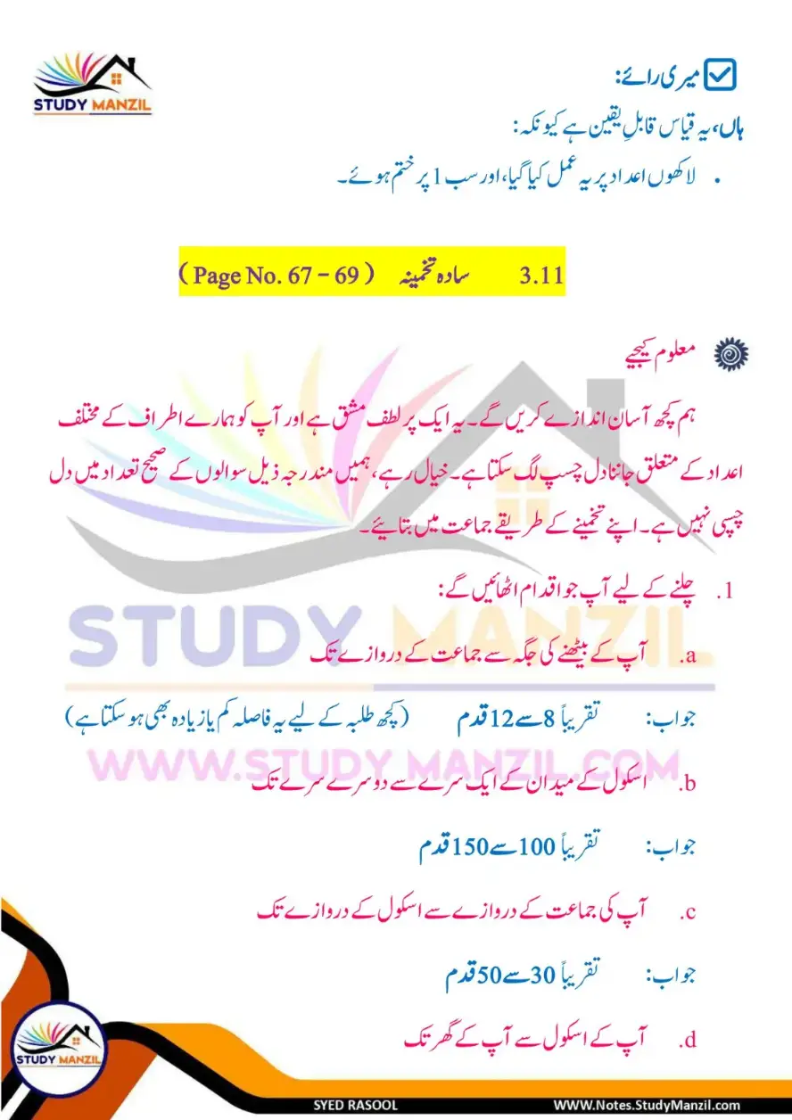 NCERT Solutions For Class 6 Maths Chapter-3 Adad Ka Khel 2 | ششم جماعت ریاضی نوٹس سبق عدد کا کھیل 10 - Study Manzil Notes Notes For Class 6 Maths Chapter-3 Adad Ka Khel | ششم جماعت ریاضی نوٹس سبق عدد کا کھیل | www.notes.studymanzil.com