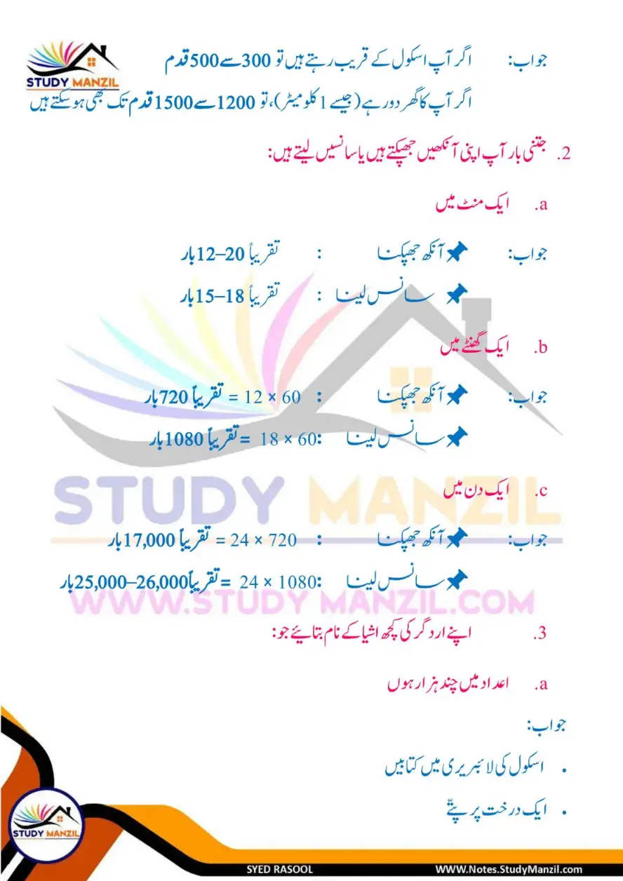 NCERT Solutions For Class 6 Maths Chapter-3 Adad Ka Khel 2 | ششم جماعت ریاضی نوٹس سبق عدد کا کھیل 11 - Study Manzil Notes Notes For Class 6 Maths Chapter-3 Adad Ka Khel | ششم جماعت ریاضی نوٹس سبق عدد کا کھیل | www.notes.studymanzil.com