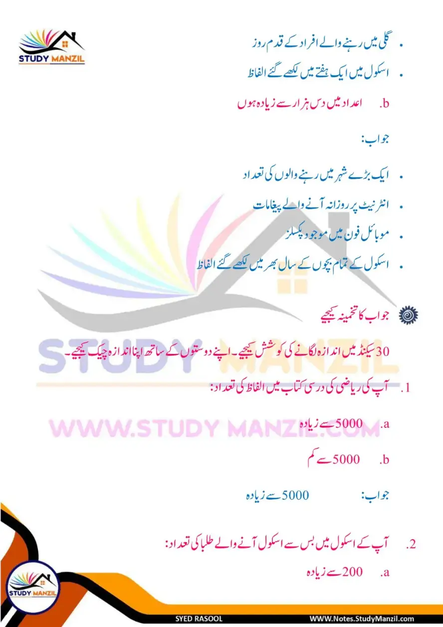 NCERT Solutions For Class 6 Maths Chapter-3 Adad Ka Khel 2 | ششم جماعت ریاضی نوٹس سبق عدد کا کھیل 12 - Study Manzil Notes Notes For Class 6 Maths Chapter-3 Adad Ka Khel | ششم جماعت ریاضی نوٹس سبق عدد کا کھیل | www.notes.studymanzil.com