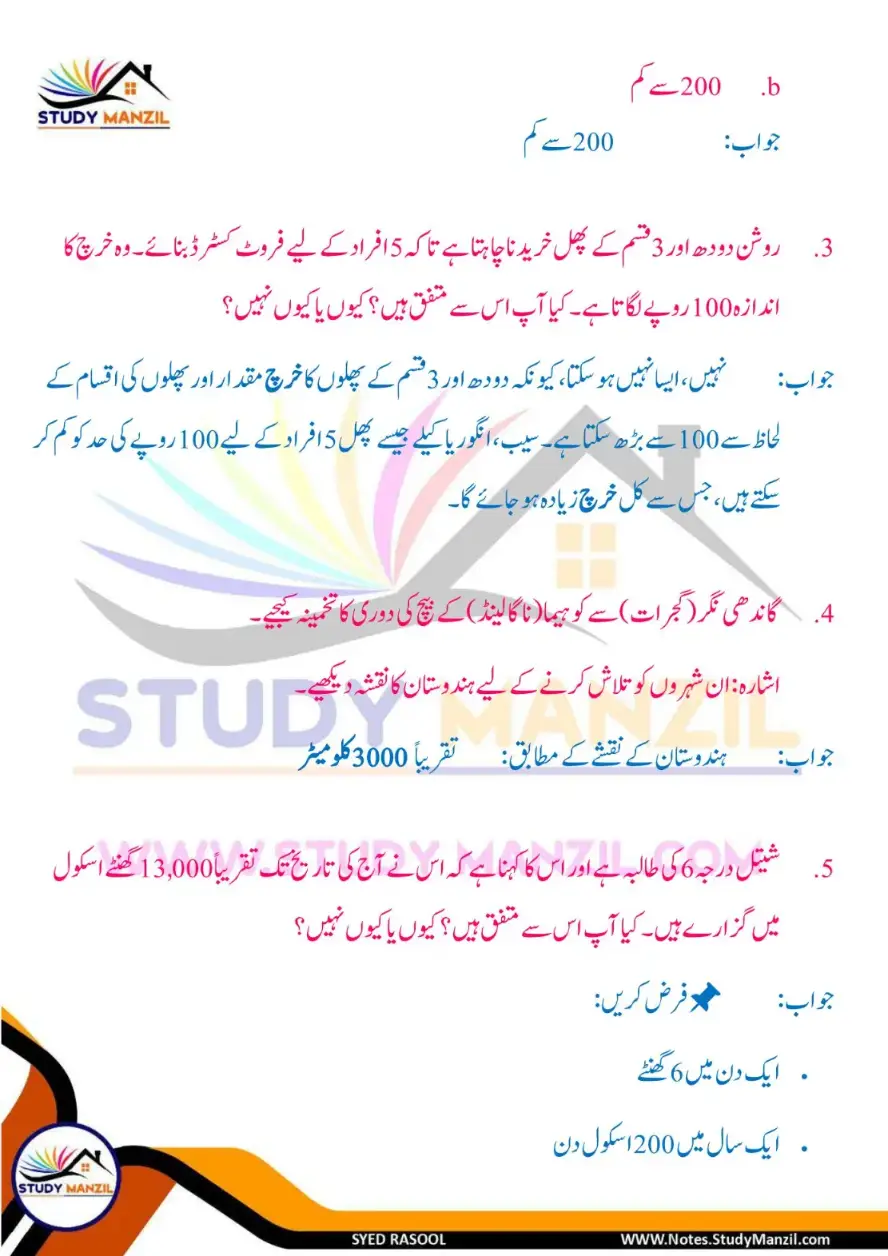 NCERT Solutions For Class 6 Maths Chapter-3 Adad Ka Khel 2 | ششم جماعت ریاضی نوٹس سبق عدد کا کھیل 13 - Study Manzil Notes Notes For Class 6 Maths Chapter-3 Adad Ka Khel | ششم جماعت ریاضی نوٹس سبق عدد کا کھیل | www.notes.studymanzil.com