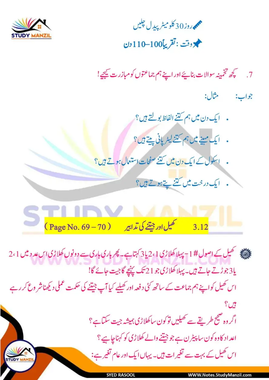 NCERT Solutions For Class 6 Maths Chapter-3 Adad Ka Khel 2 | ششم جماعت ریاضی نوٹس سبق عدد کا کھیل 15 - Study Manzil Notes Notes For Class 6 Maths Chapter-3 Adad Ka Khel | ششم جماعت ریاضی نوٹس سبق عدد کا کھیل | www.notes.studymanzil.com