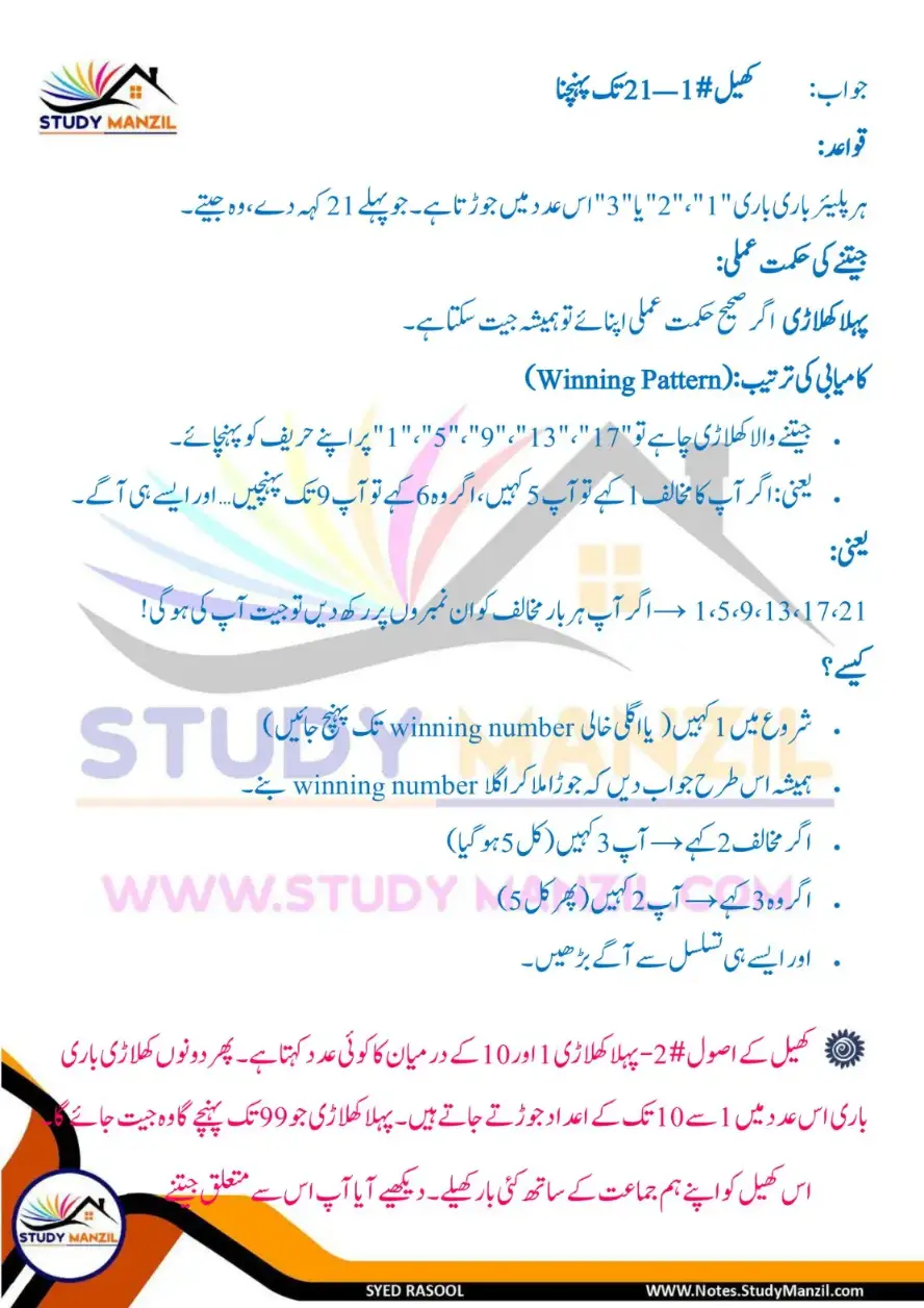NCERT Solutions For Class 6 Maths Chapter-3 Adad Ka Khel 2 | ششم جماعت ریاضی نوٹس سبق عدد کا کھیل 16 - Study Manzil Notes Notes For Class 6 Maths Chapter-3 Adad Ka Khel | ششم جماعت ریاضی نوٹس سبق عدد کا کھیل | www.notes.studymanzil.com