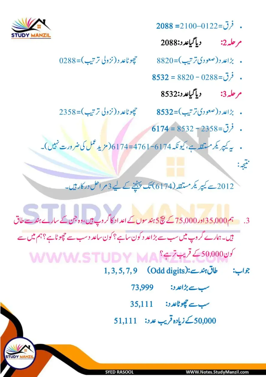 NCERT Solutions For Class 6 Maths Chapter-3 Adad Ka Khel 2 | ششم جماعت ریاضی نوٹس سبق عدد کا کھیل 19 - Study Manzil Notes Notes For Class 6 Maths Chapter-3 Adad Ka Khel | ششم جماعت ریاضی نوٹس سبق عدد کا کھیل | www.notes.studymanzil.com