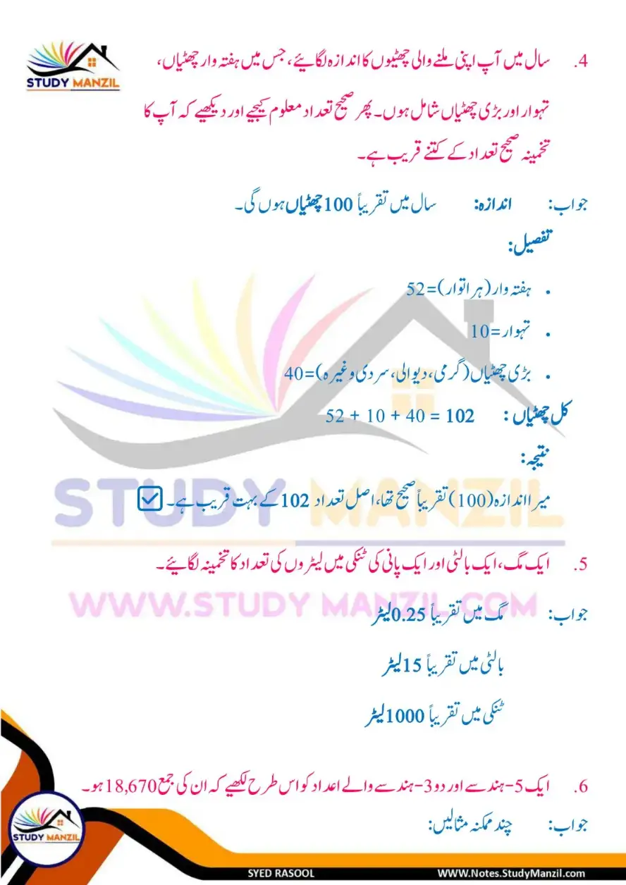 NCERT Solutions For Class 6 Maths Chapter-3 Adad Ka Khel 2 | ششم جماعت ریاضی نوٹس سبق عدد کا کھیل 20 - Study Manzil Notes Notes For Class 6 Maths Chapter-3 Adad Ka Khel | ششم جماعت ریاضی نوٹس سبق عدد کا کھیل | www.notes.studymanzil.com