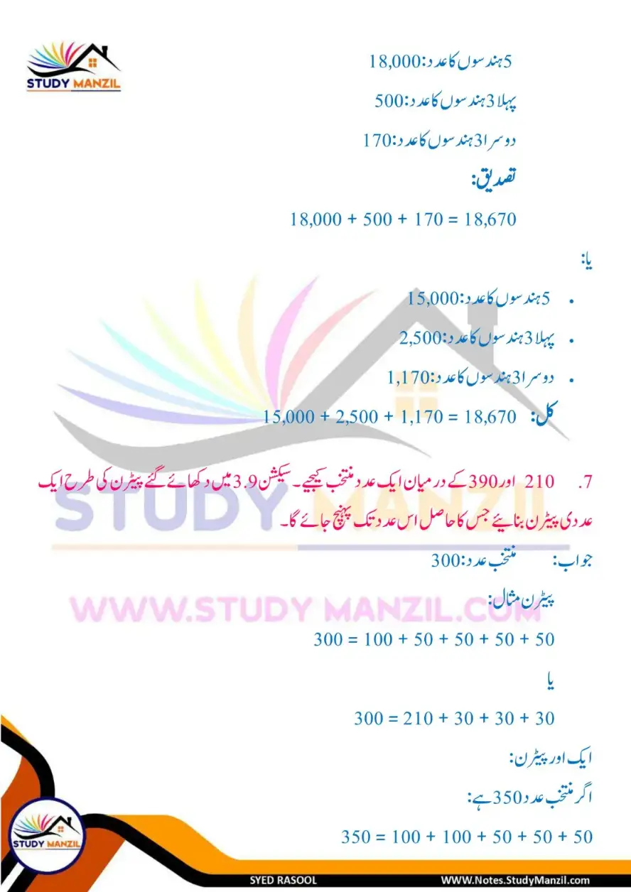 NCERT Solutions For Class 6 Maths Chapter-3 Adad Ka Khel 2 | ششم جماعت ریاضی نوٹس سبق عدد کا کھیل 21 - Study Manzil Notes Notes For Class 6 Maths Chapter-3 Adad Ka Khel | ششم جماعت ریاضی نوٹس سبق عدد کا کھیل | www.notes.studymanzil.com