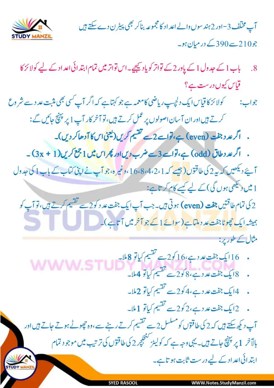 NCERT Solutions For Class 6 Maths Chapter-3 Adad Ka Khel 2 | ششم جماعت ریاضی نوٹس سبق عدد کا کھیل 22 - Study Manzil Notes Notes For Class 6 Maths Chapter-3 Adad Ka Khel | ششم جماعت ریاضی نوٹس سبق عدد کا کھیل | www.notes.studymanzil.com