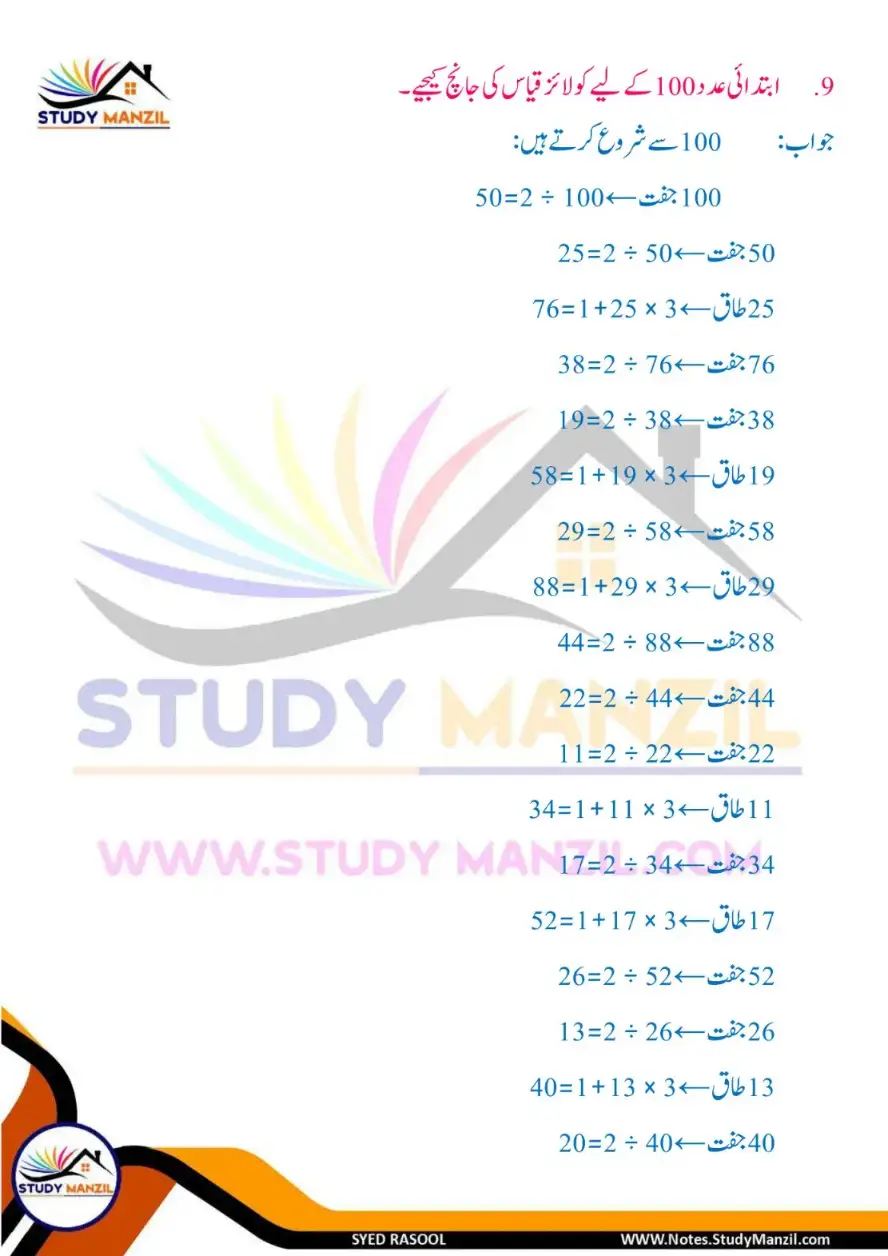 NCERT Solutions For Class 6 Maths Chapter-3 Adad Ka Khel 2 | ششم جماعت ریاضی نوٹس سبق عدد کا کھیل 23 - Study Manzil Notes Notes For Class 6 Maths Chapter-3 Adad Ka Khel | ششم جماعت ریاضی نوٹس سبق عدد کا کھیل | www.notes.studymanzil.com