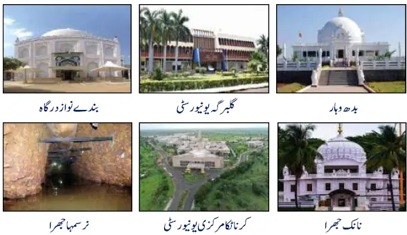 KSEEB Notes For Class 6 Social Lesson Hamare Fakr Ki Riasat Karnatak Kalburgi Division | ششم جماعت سماجی سائنس نوٹس سبق ہمارے فخر کی ریاست کرناٹک - کلبرگی ڈویژن 4 - Study Manzil Notes KSEEB Notes For Class 6 Social Lesson Hamare Fakr Ki Riasat Karnatak Kalburgi Division | ششم جماعت سماجی سائنس نوٹس سبق ہمارے فخر کی ریاست کرناٹک - کلبرگی ڈویژن