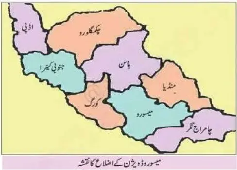 KSEEB Notes For Class 6 Social Lesson Hamare Fakr Ki Riasat Karnatak Mysore Division | ششم جماعت سماجی سائنس نوٹس سبق ہمارے فخر کی ریاست کرناٹک - میسورو ڈویژن 3 - Study Manzil Notes KSEEB Notes For Class 6 Social Lesson Hamare Fakr Ki Riasat Karnatak Mysore Division | ششم جماعت سماجی سائنس نوٹس سبق ہمارے فخر کی ریاست کرناٹک - میسورو ڈویژن | www.notes.studymanzil.com
