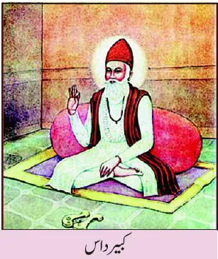 Notes For Class 7 Social Lesson Bhakti Panth Aur Sufi Rivayat | ہفتم جماعت سماجی سائنس نوٹس سبق بھکتی پنتھ اور صوفی روایات 8 - Study Manzil Notes Notes For Class 7 Social Lesson Bhakti Panth Aur Sufi Rivayat | ہفتم جماعت سماجی سائنس نوٹس سبق بھکتی پنتھ اور صوفی روایات