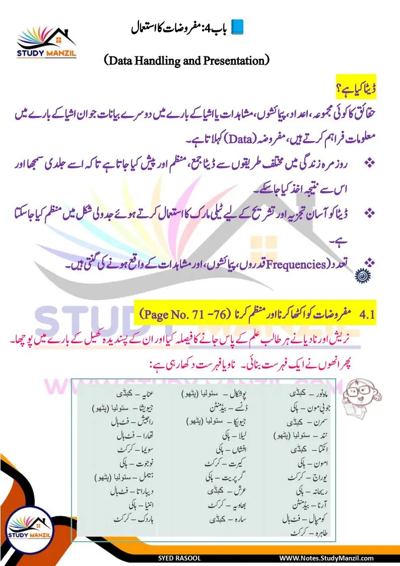 Notes For Class 6 Maths Chapter-4 Mafruzat Ka Istemal | ششم جماعت ریاضی نوٹس سبق مفروضات کا استعمال | www.notes.studymanzil.com