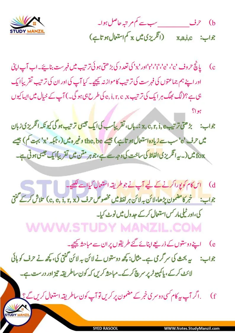 Notes For Class 6 Maths Chapter-4 Mafruzat Ka Istemal | ششم جماعت ریاضی نوٹس سبق مفروضات کا استعمال | www.notes.studymanzil.com