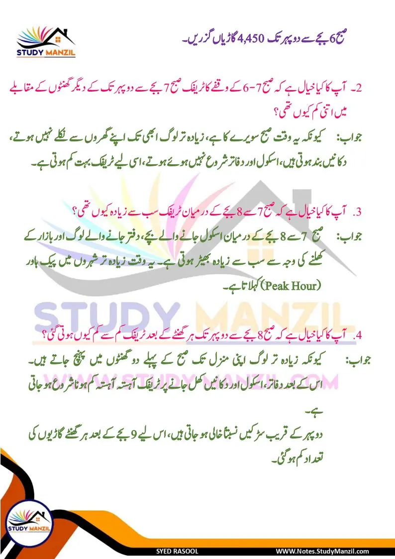 Notes For Class 6 Maths Chapter-4 Mafruzat Ka Istemal | ششم جماعت ریاضی نوٹس سبق مفروضات کا استعمال | www.notes.studymanzil.com