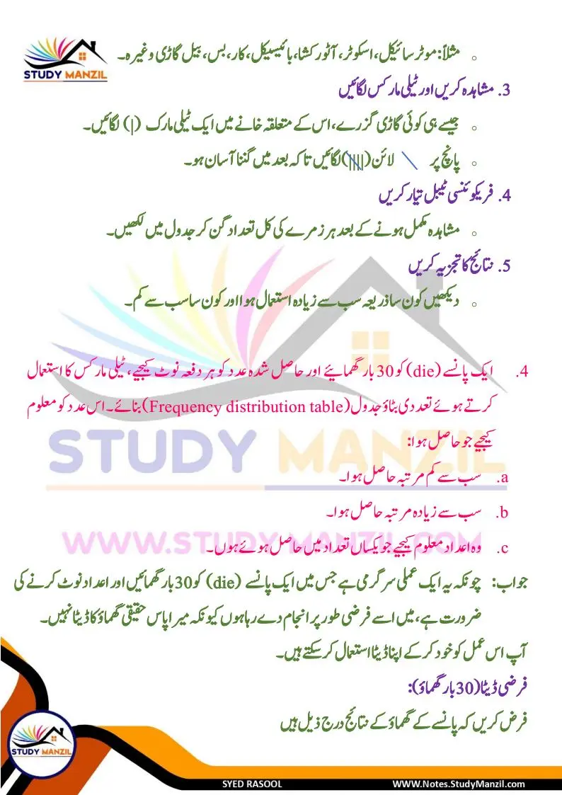Notes For Class 6 Maths Chapter-4 Mafruzat Ka Istemal | ششم جماعت ریاضی نوٹس سبق مفروضات کا استعمال | www.notes.studymanzil.com