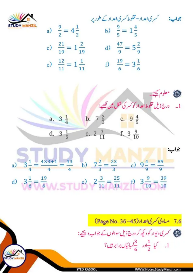 Notes For Class 6 Maths Chapter-7 Kasri Aidad | ششم جماعت ریاضی نوٹس سبق کسری اعداد | www.notes.studymanzil.com