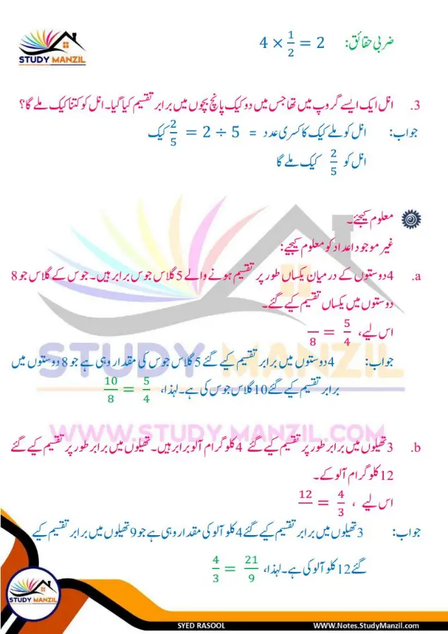 Notes For Class 6 Maths Chapter-7 Kasri Aidad | ششم جماعت ریاضی نوٹس سبق کسری اعداد | www.notes.studymanzil.com