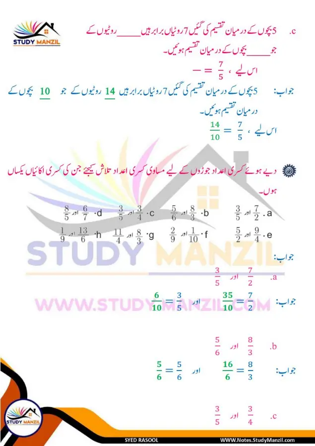 Notes For Class 6 Maths Chapter-7 Kasri Aidad | ششم جماعت ریاضی نوٹس سبق کسری اعداد | www.notes.studymanzil.com