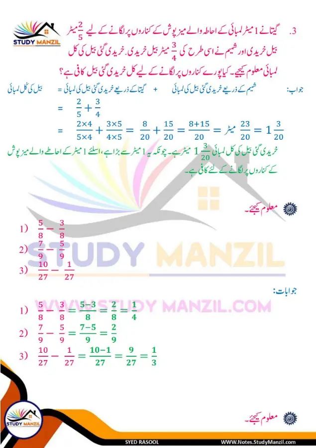 Notes For Class 6 Maths Chapter-7 Kasri Aidad | ششم جماعت ریاضی نوٹس سبق کسری اعداد | www.notes.studymanzil.com