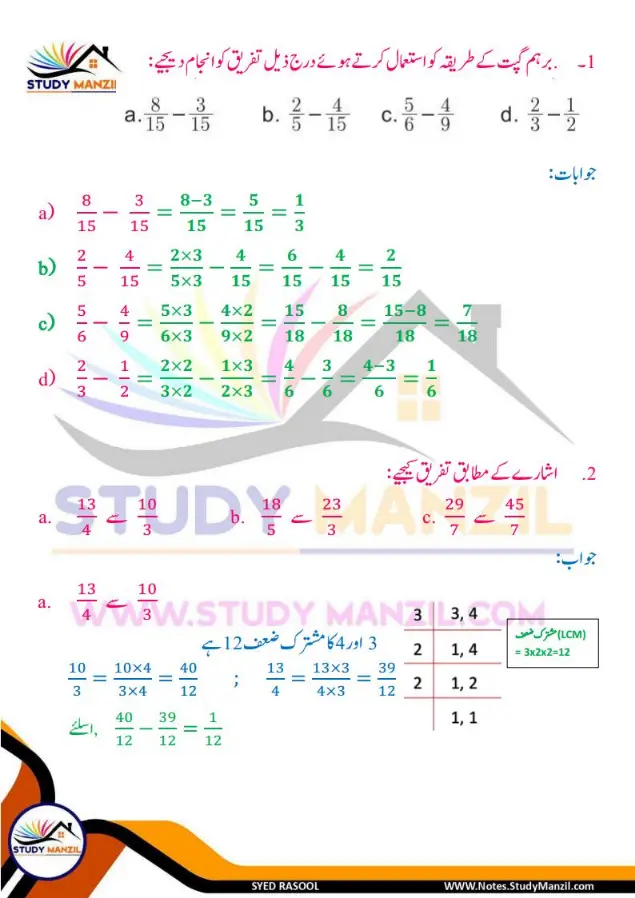 Notes For Class 6 Maths Chapter-7 Kasri Aidad | ششم جماعت ریاضی نوٹس سبق کسری اعداد | www.notes.studymanzil.com