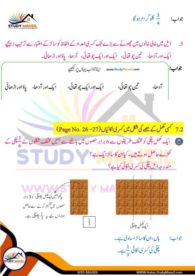 Notes For Class 6 Maths Chapter-7 Kasri Aidad | ششم جماعت ریاضی نوٹس سبق کسری اعداد | www.notes.studymanzil.com