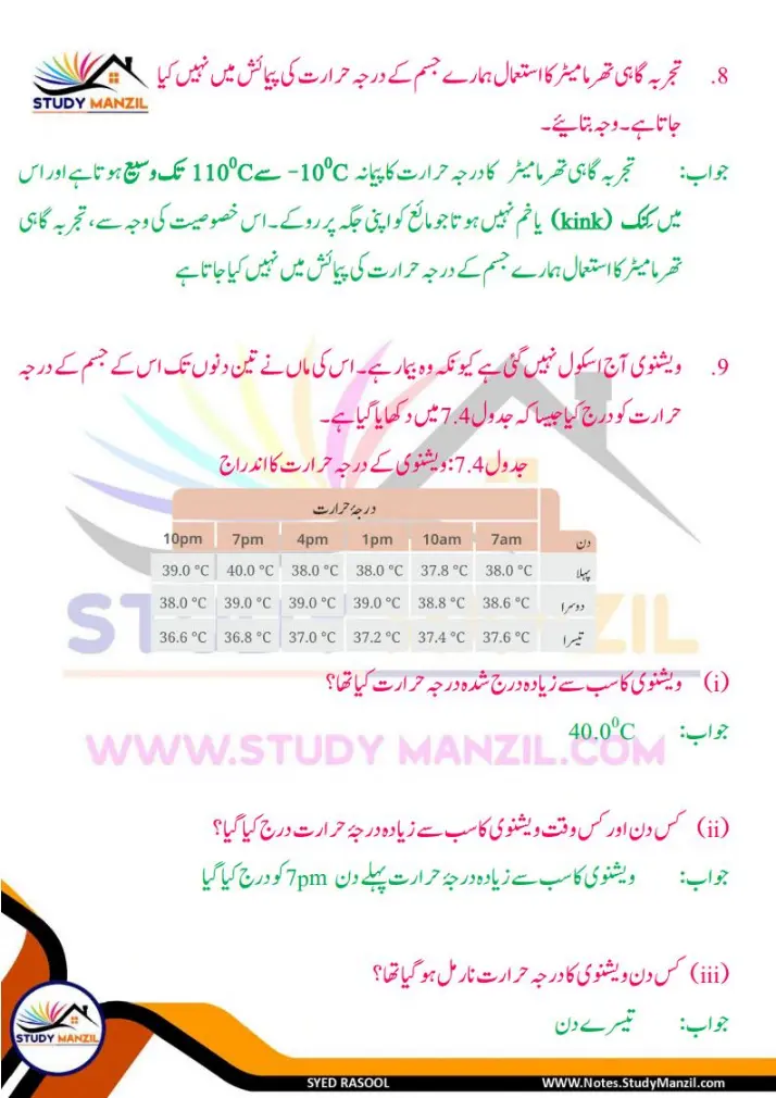 Notes For Class 6 Science Chapter-7 Darje Hararat Aur iski Paimaish | ششم جماعت سائنس نوٹس سبق درجۂ حرارت  اور اس کی پیمائش | www.notes.studymanzil.com