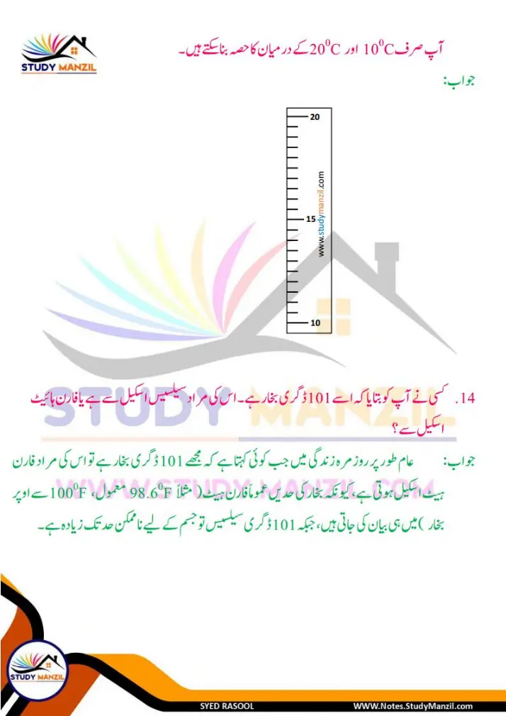 Notes For Class 6 Science Chapter-7 Darje Hararat Aur iski Paimaish | ششم جماعت سائنس نوٹس سبق درجۂ حرارت  اور اس کی پیمائش | www.notes.studymanzil.com