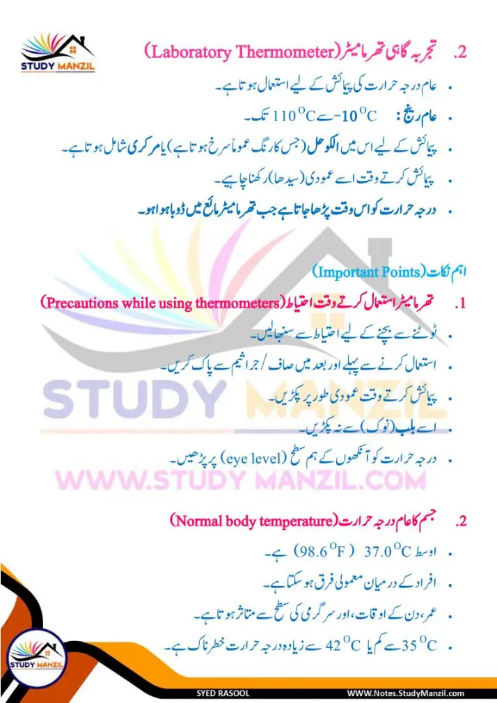 Notes For Class 6 Science Chapter-7 Darje Hararat Aur iski Paimaish | ششم جماعت سائنس نوٹس سبق درجۂ حرارت  اور اس کی پیمائش | www.notes.studymanzil.com