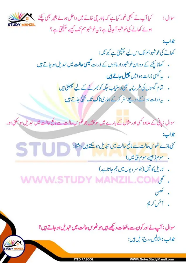 Notes For Class 6 Science Chapter 8 Pani ki Halaton ko Janne ka Safar | ششم جماعت سائنس نوٹس سبق پانی کی حالتوں کو جاننے کا سفر | www.notes.studymanzil.com