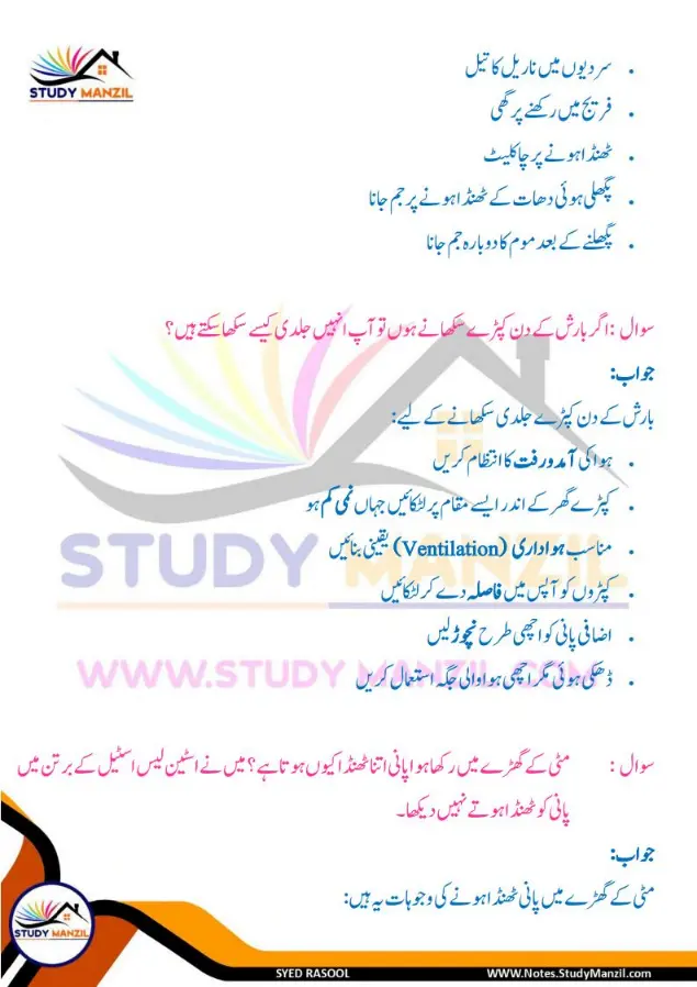 Notes For Class 6 Science Chapter 8 Pani ki Halaton ko Janne ka Safar | ششم جماعت سائنس نوٹس سبق پانی کی حالتوں کو جاننے کا سفر | www.notes.studymanzil.com