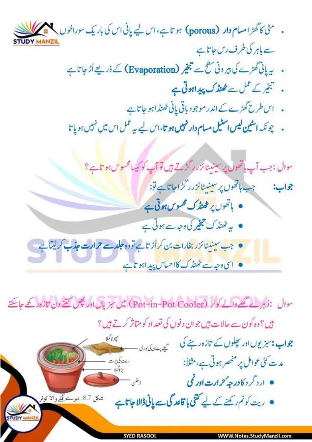 Notes For Class 6 Science Chapter 8 Pani ki Halaton ko Janne ka Safar | ششم جماعت سائنس نوٹس سبق پانی کی حالتوں کو جاننے کا سفر | www.notes.studymanzil.com