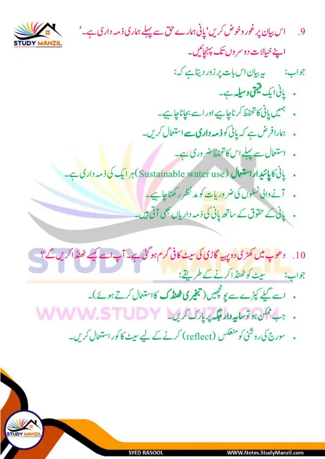 Notes For Class 6 Science Chapter 8 Pani ki Halaton ko Janne ka Safar | ششم جماعت سائنس نوٹس سبق پانی کی حالتوں کو جاننے کا سفر | www.notes.studymanzil.com