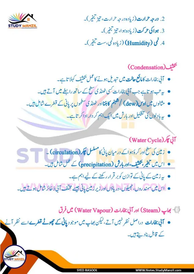Notes For Class 6 Science Chapter 8 Pani ki Halaton ko Janne ka Safar | ششم جماعت سائنس نوٹس سبق پانی کی حالتوں کو جاننے کا سفر | www.notes.studymanzil.com