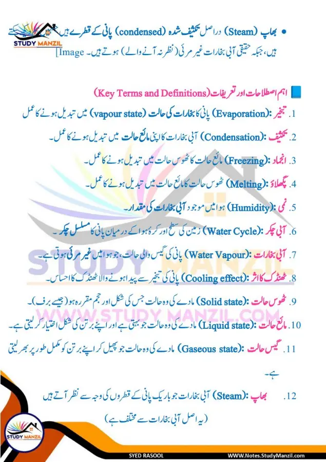 Notes For Class 6 Science Chapter 8 Pani ki Halaton ko Janne ka Safar | ششم جماعت سائنس نوٹس سبق پانی کی حالتوں کو جاننے کا سفر | www.notes.studymanzil.com