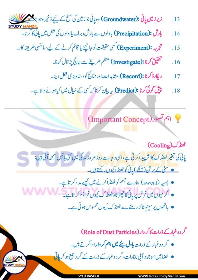 Notes For Class 6 Science Chapter 8 Pani ki Halaton ko Janne ka Safar | ششم جماعت سائنس نوٹس سبق پانی کی حالتوں کو جاننے کا سفر | www.notes.studymanzil.com